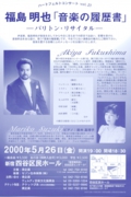 福島明也「音楽の履歴書」~バリトンリサイタル~