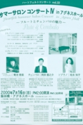 vol.22 サマーサロンコンサートⅣinアグネスホール~フルートとチェンバロの魅力~