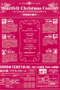 vol.24 ハートフェルトクリスマスコンサート~管楽器の魅力~