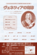 vol.29 ヴェネツィアの奇跡~ヴィヴァルディの協奏曲を集めて~