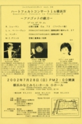 vol.36　　ハートフェルトコンサートin横浜Ⅳ－ファゴットの魅力－