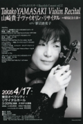 vol.52 山崎 貴子ヴァイオリン・リサイタル -帰国記念公演-