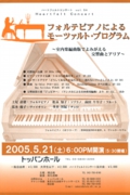 フォルテピアノえいよるモーツァルト・プログラム 