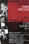 vol.56 三人のヴィルトゥオーゾによる室内楽の夕べ