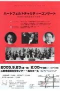 vol.57 ハートフェルトチャリティーコンサート