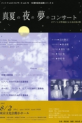 Vol. 74 真夏の夜の夢のコンサート ~ピアノと木管楽器による室内楽の粋~