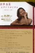 Vol. 76 倉沢杏菜　ピアノリサイタル　