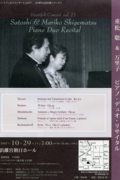 Vol. 77　重松　聡 ＆ 万里子　ピアノ・デュオ・リサイタル 