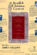 Vol. 79 Heartfelt Christmas Concert ~10周年記念企画シリーズ9 ハートフェルト・クリスマスコンサート~