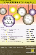 Vol. 80 ソプラノと木管五重奏 スプリングコンサート