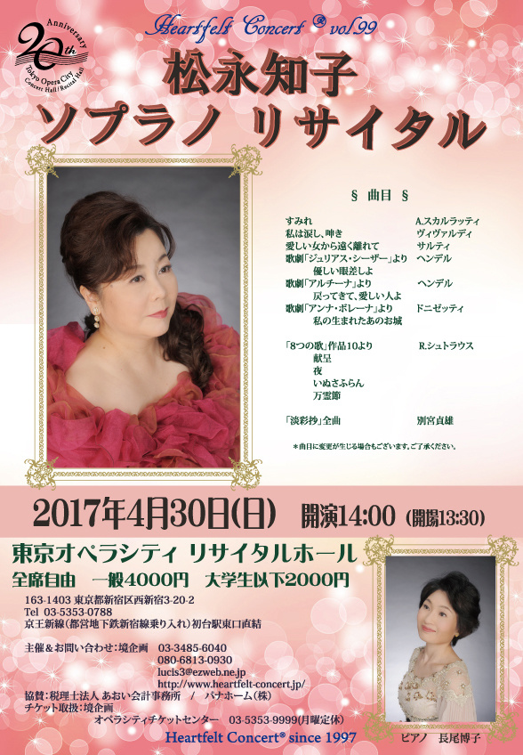 ハートフェルトコンサート