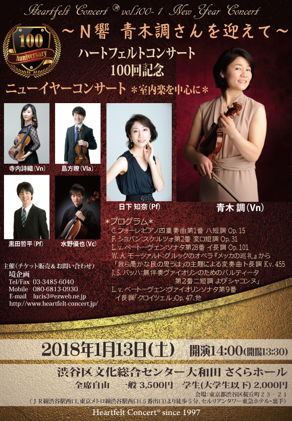 ハートフェルトコンサート