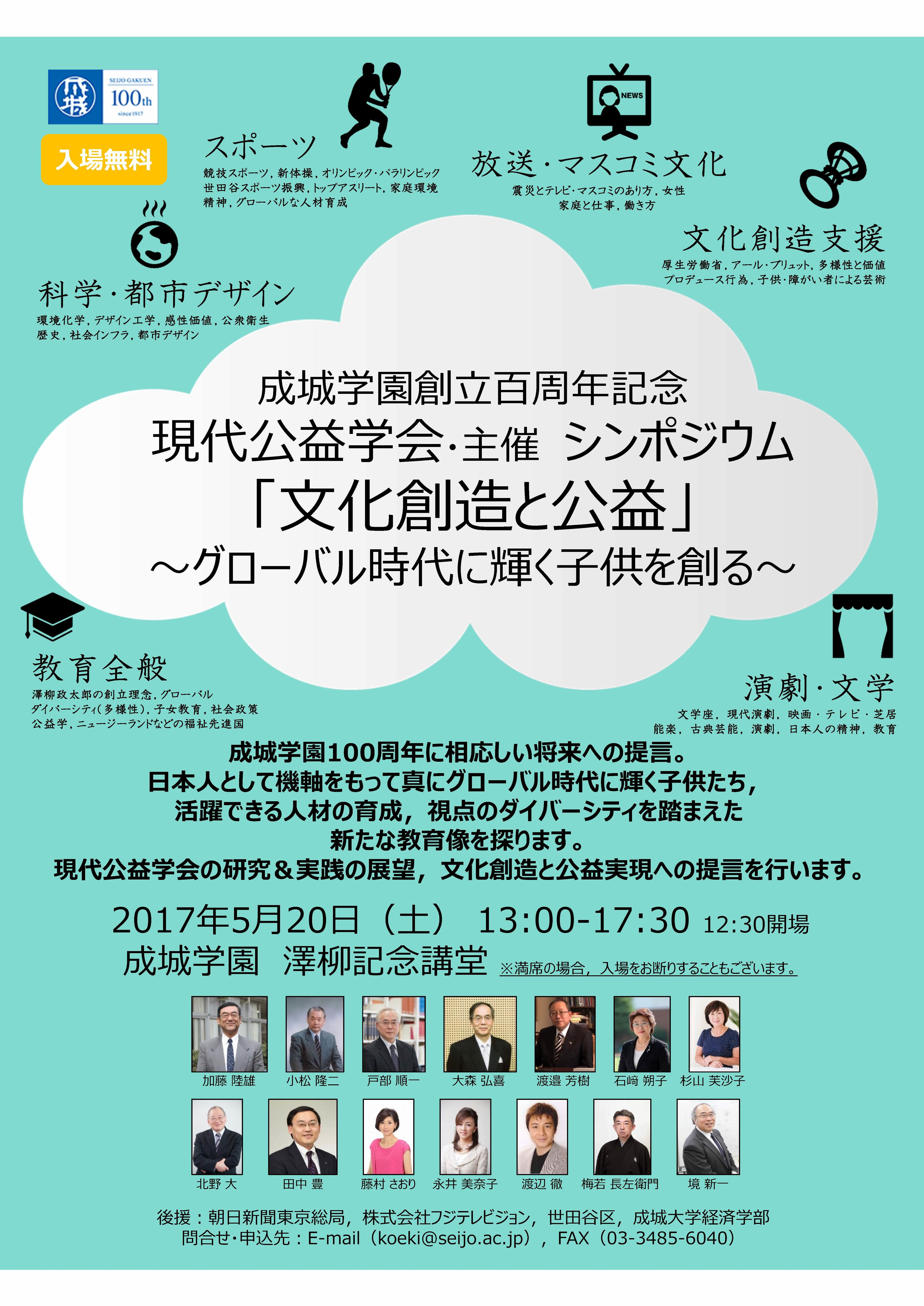 日本公益学会大会